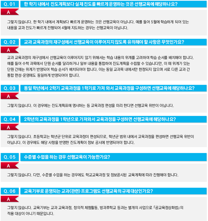 공교육정상화법 q&a.png