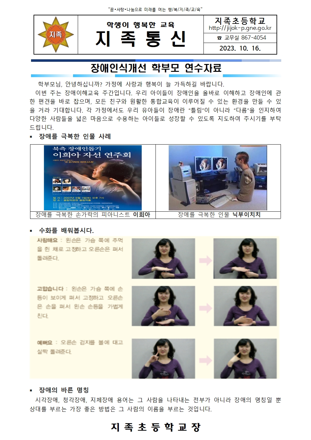 2023. 2학기 장애 이해 가정통신문001.jpg