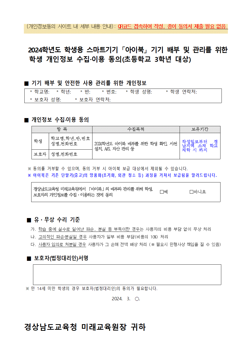 2024. 초등학교 3학년 아이북 대여 가정통신문002.gif