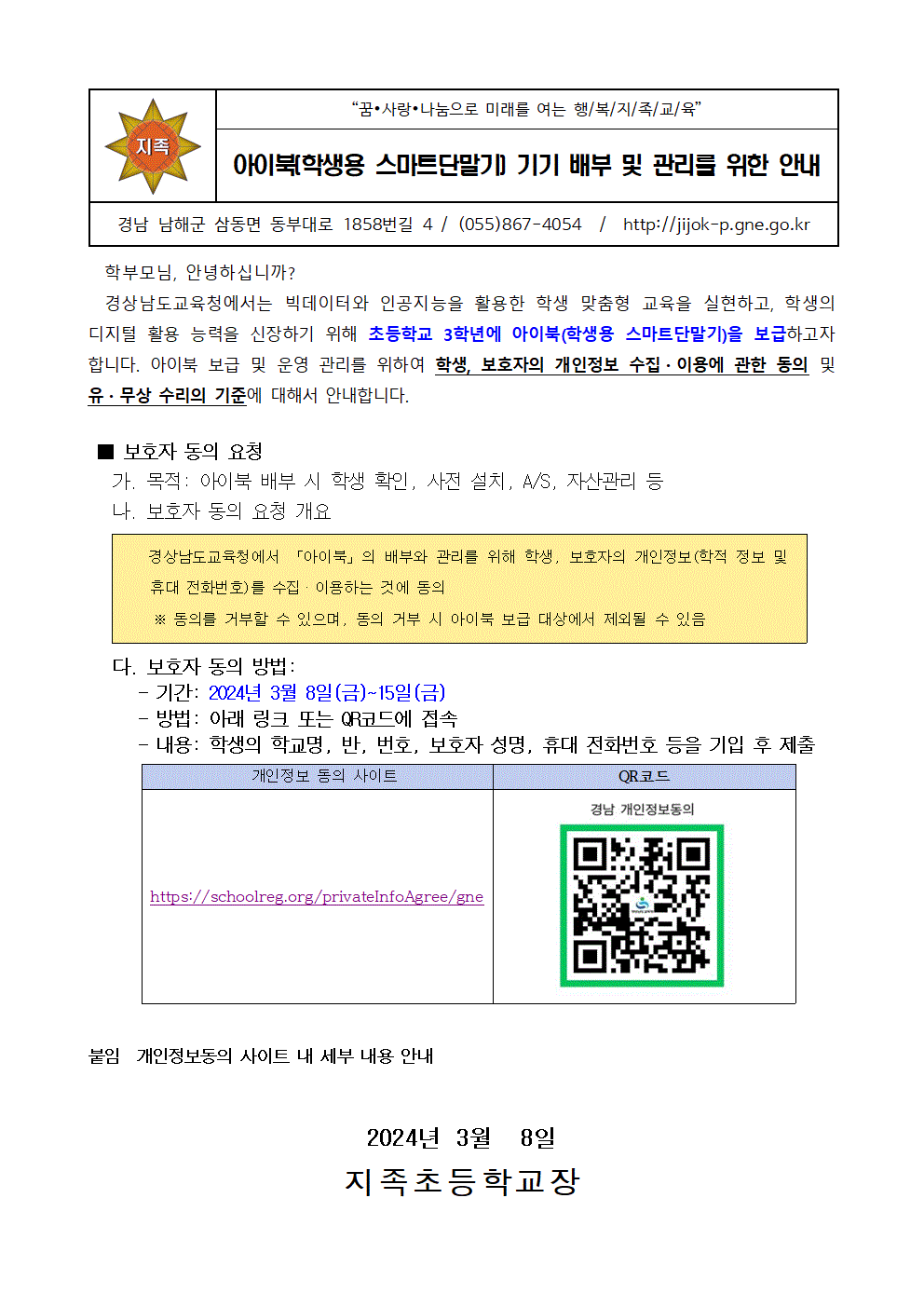 2024. 초등학교 3학년 아이북 대여 가정통신문001.gif