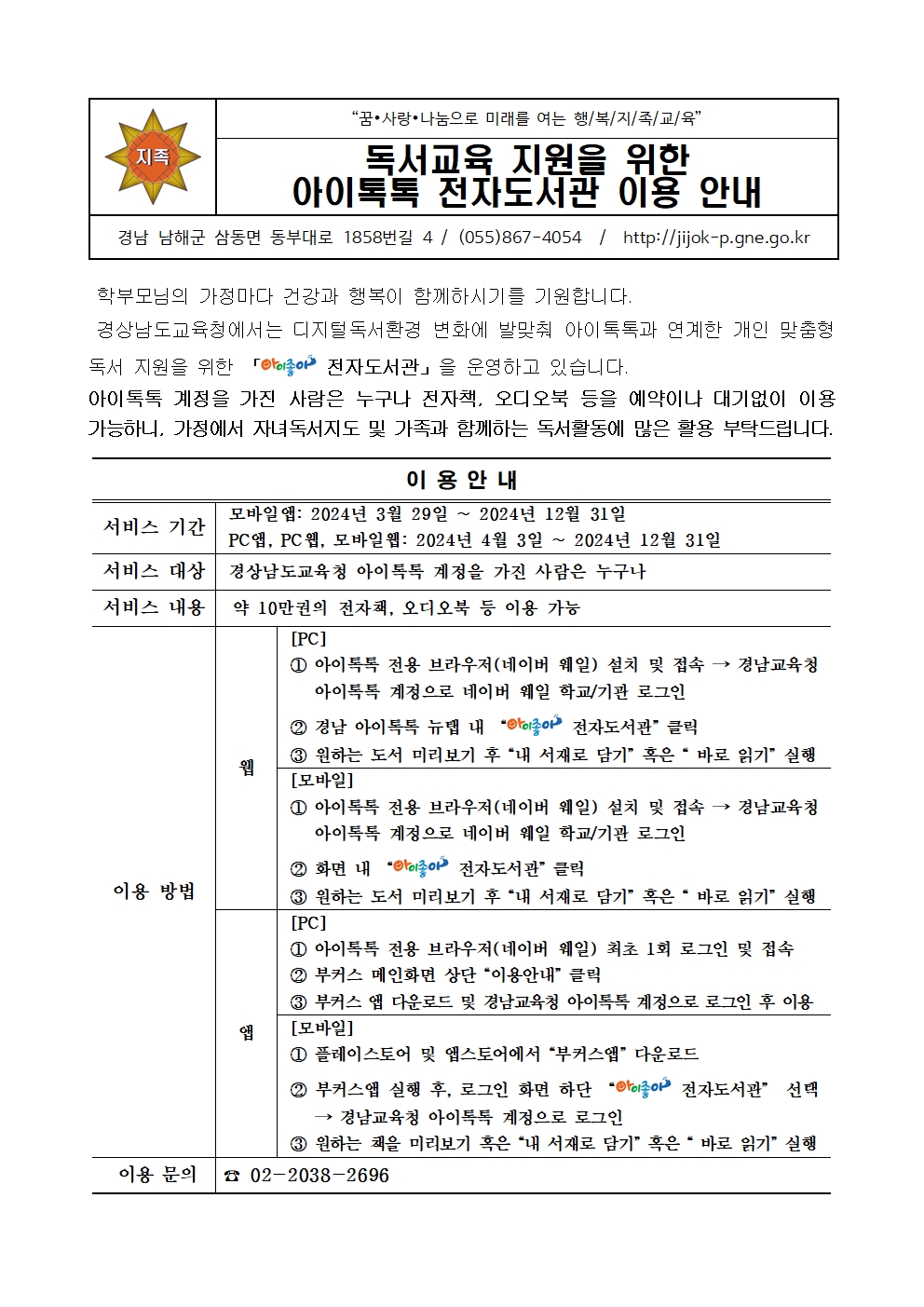 2024. 아이좋아 전자도서관 이용 안내001.jpg