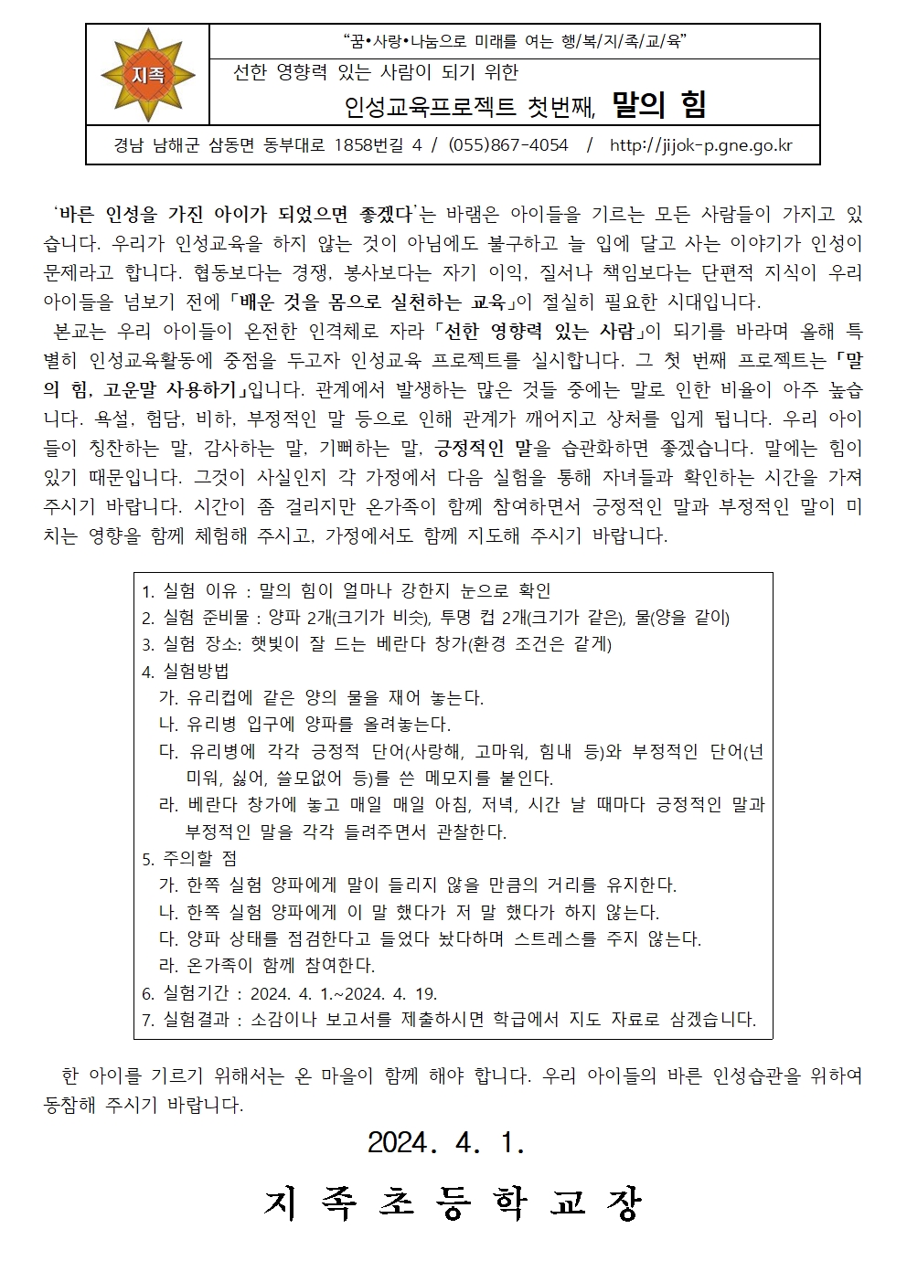 인성교육프로젝트1_말의 힘(양파비교)001.jpg