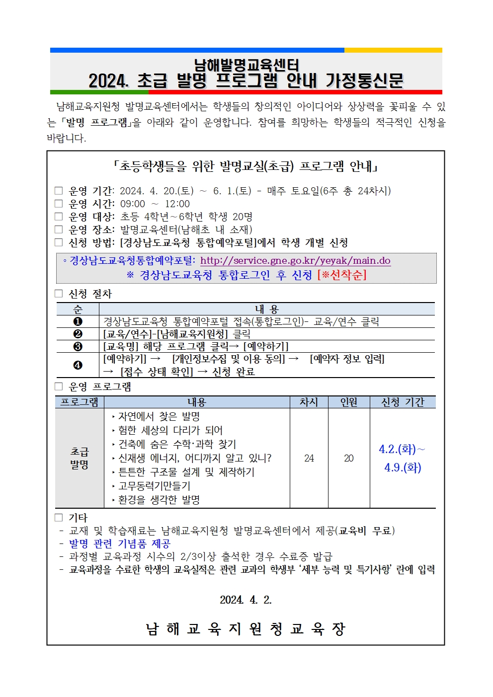 2024. 초급 발명반 신청 가정통신문001.jpg