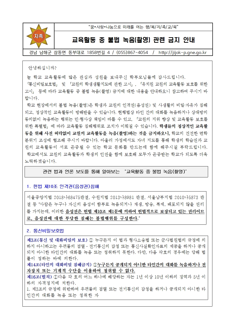 교육활동 중 불법 녹음(촬영) 관련 금지 안내장001.jpg