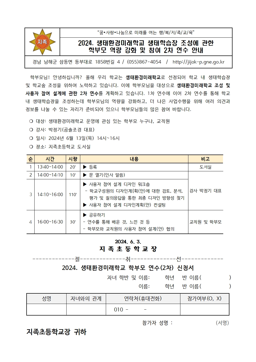 2024. 생태학습장 조성에 관한 학부모 역량 강화 및 참여 2차 연수 안내001.jpg