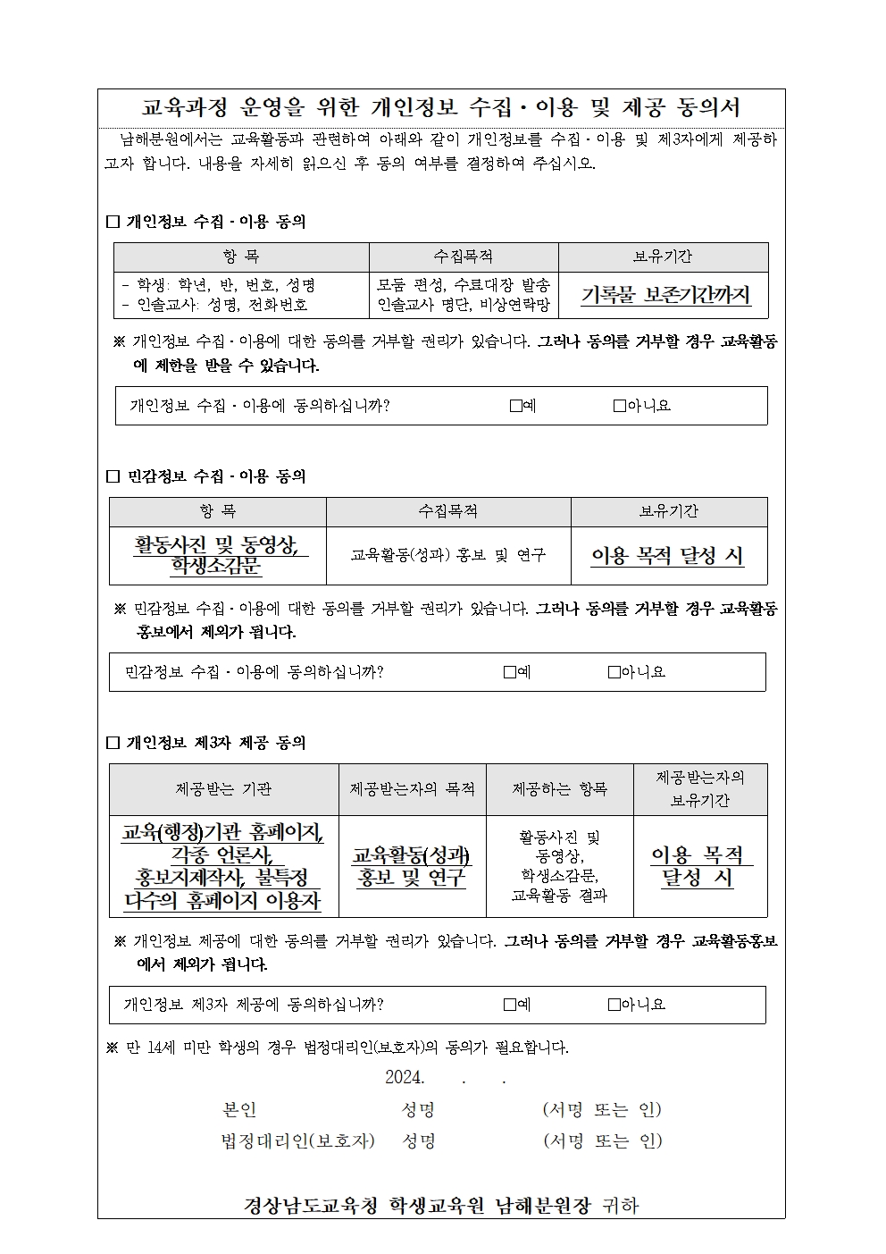 2024학년도 야영수련활동 참가 안내문003.jpg