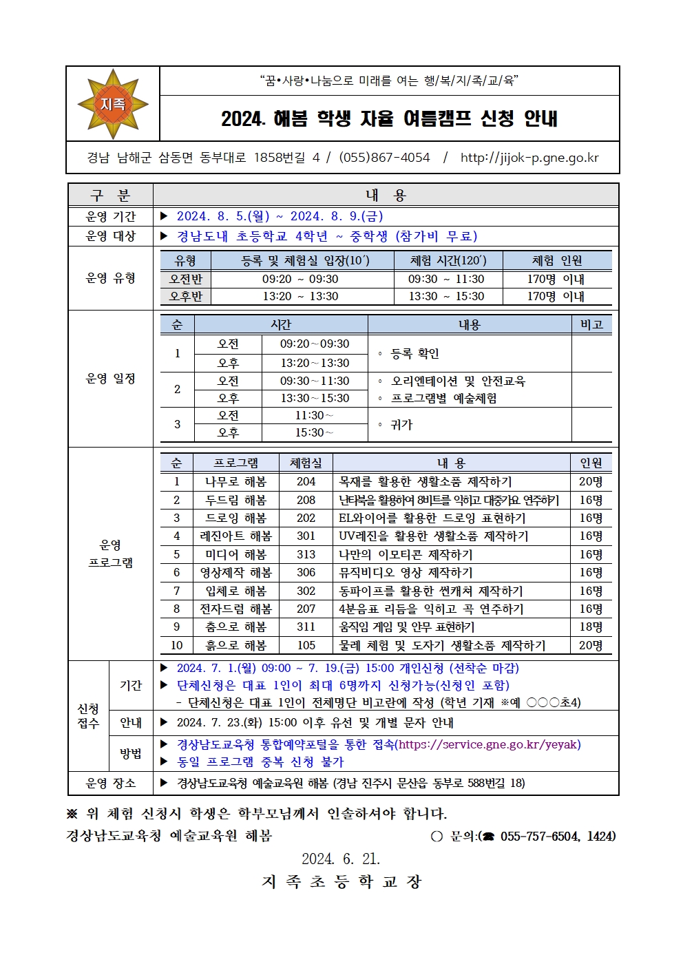 2024. 해봄 학생 자율 여름캠프 안내장001.jpg