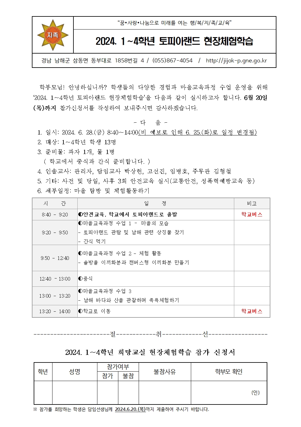 2024. 1∼4학년 토피아랜드 현장체험학습 안내장 (1)001.jpg