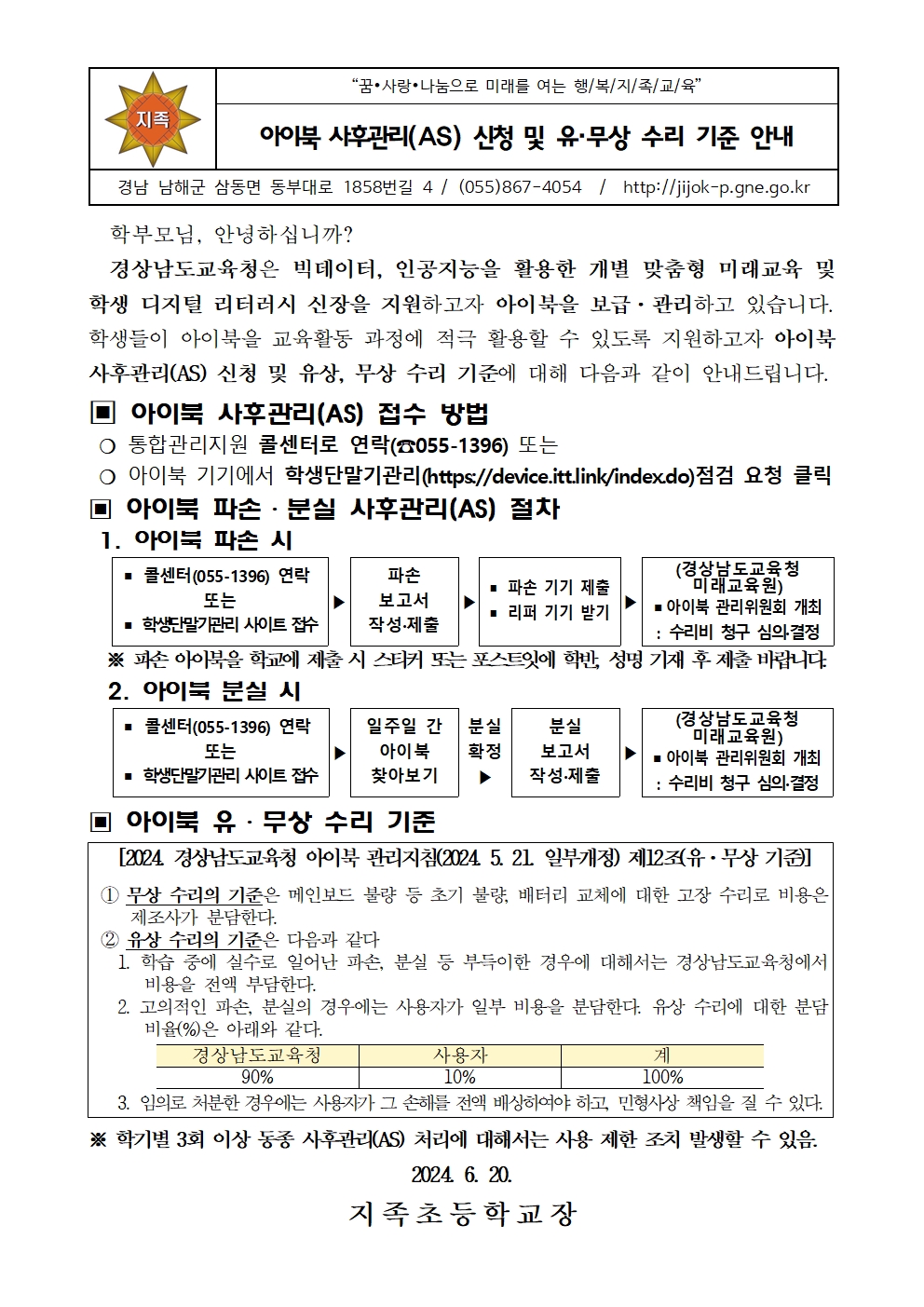 2024. 아이북 사후관리(AS) 신청 및 유무상 수리 기준 안내001.jpg