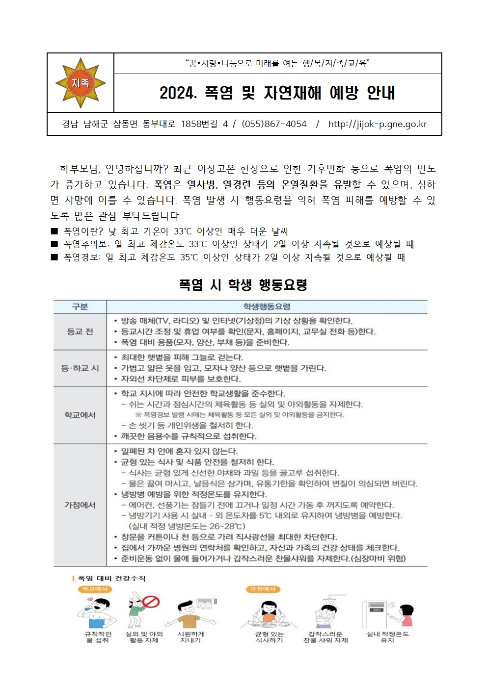 2024. 폭염 및 자연재해 예방 안내 (1)001.jpg