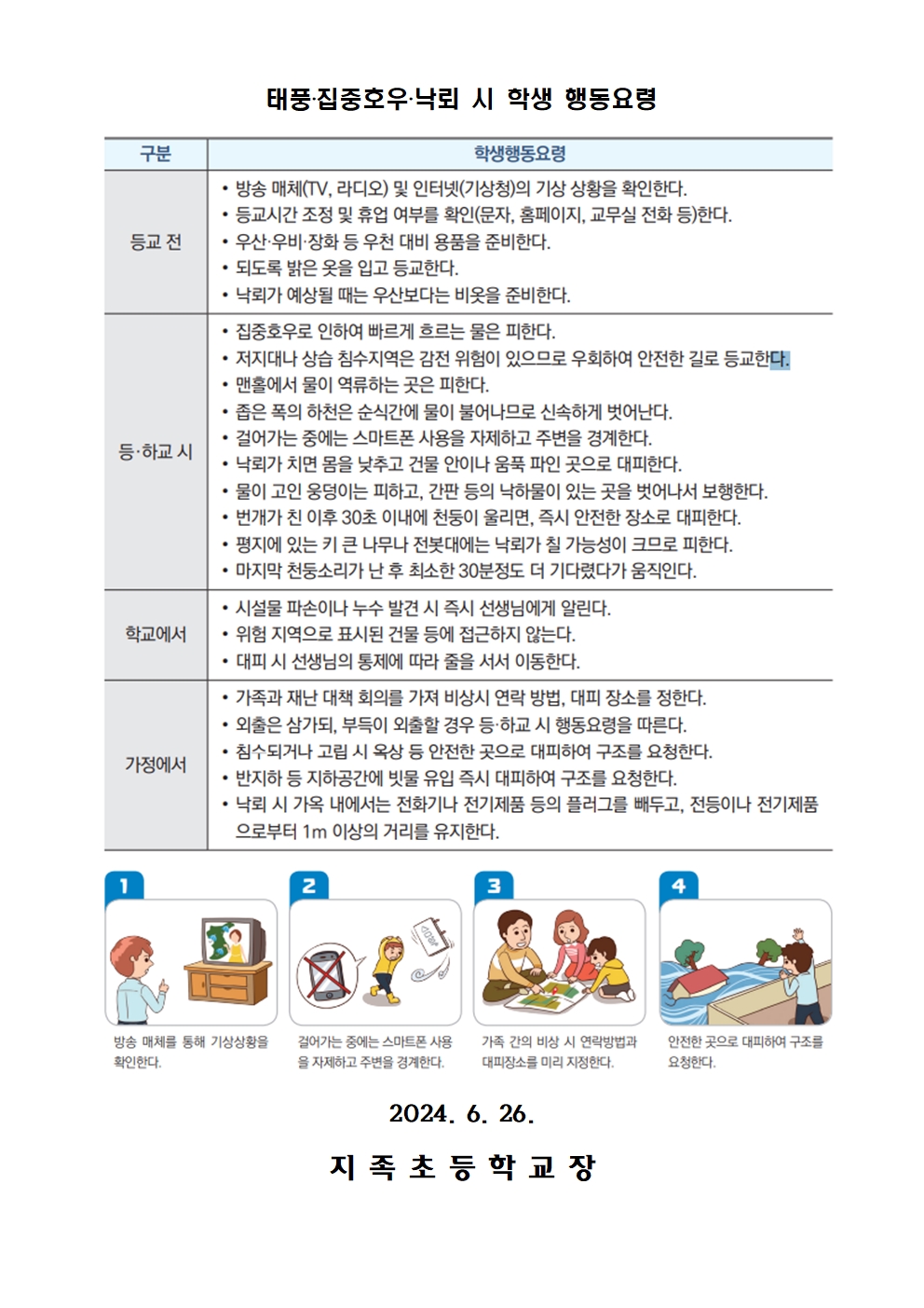 2024. 폭염 및 자연재해 예방 안내 (1)002.jpg