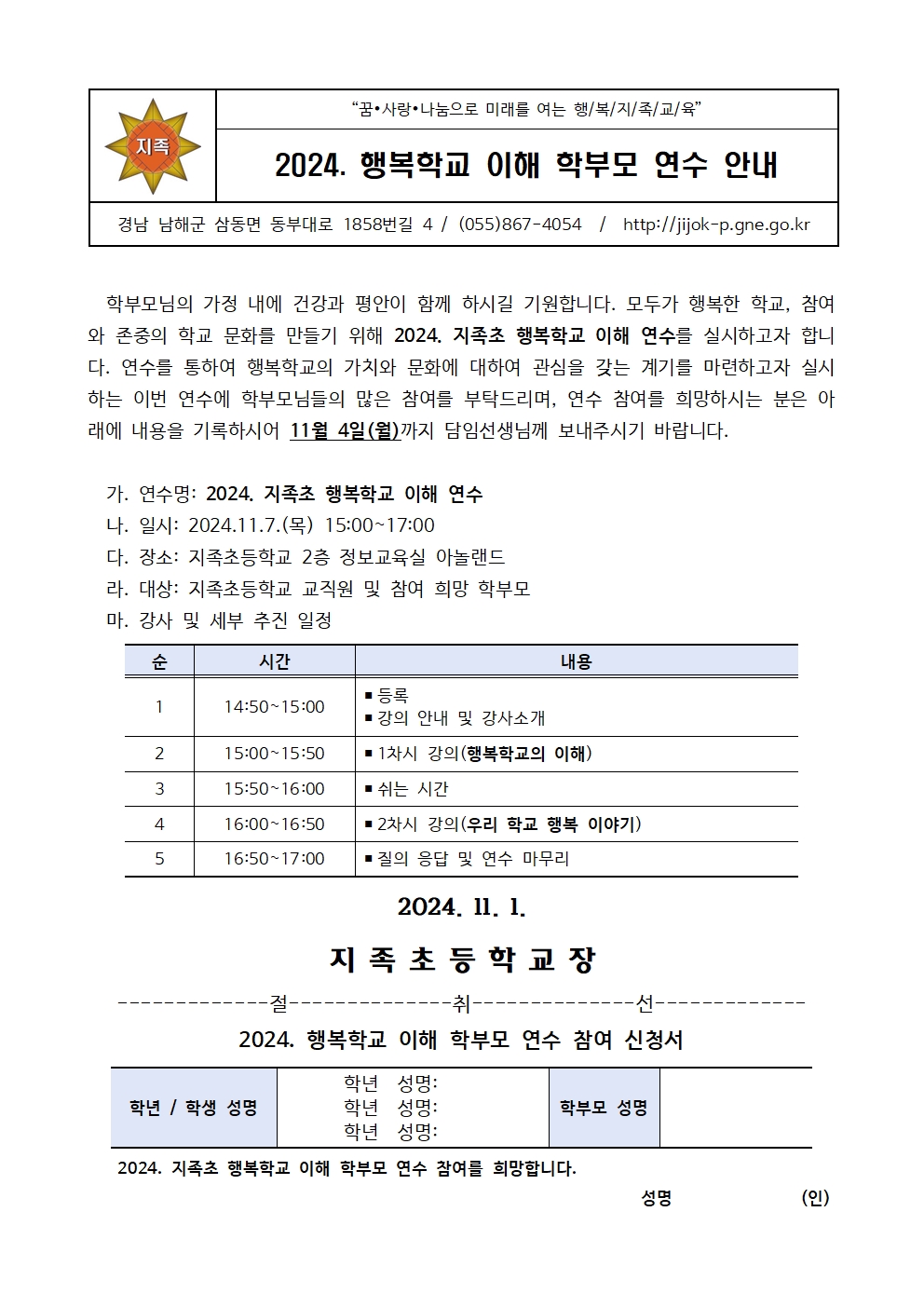 2024. 행복학교 이해 학부모 연수 안내001.jpg