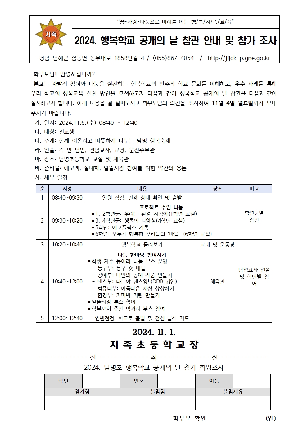 2024. 행복학교 공개의 날 참가 안내장001.jpg