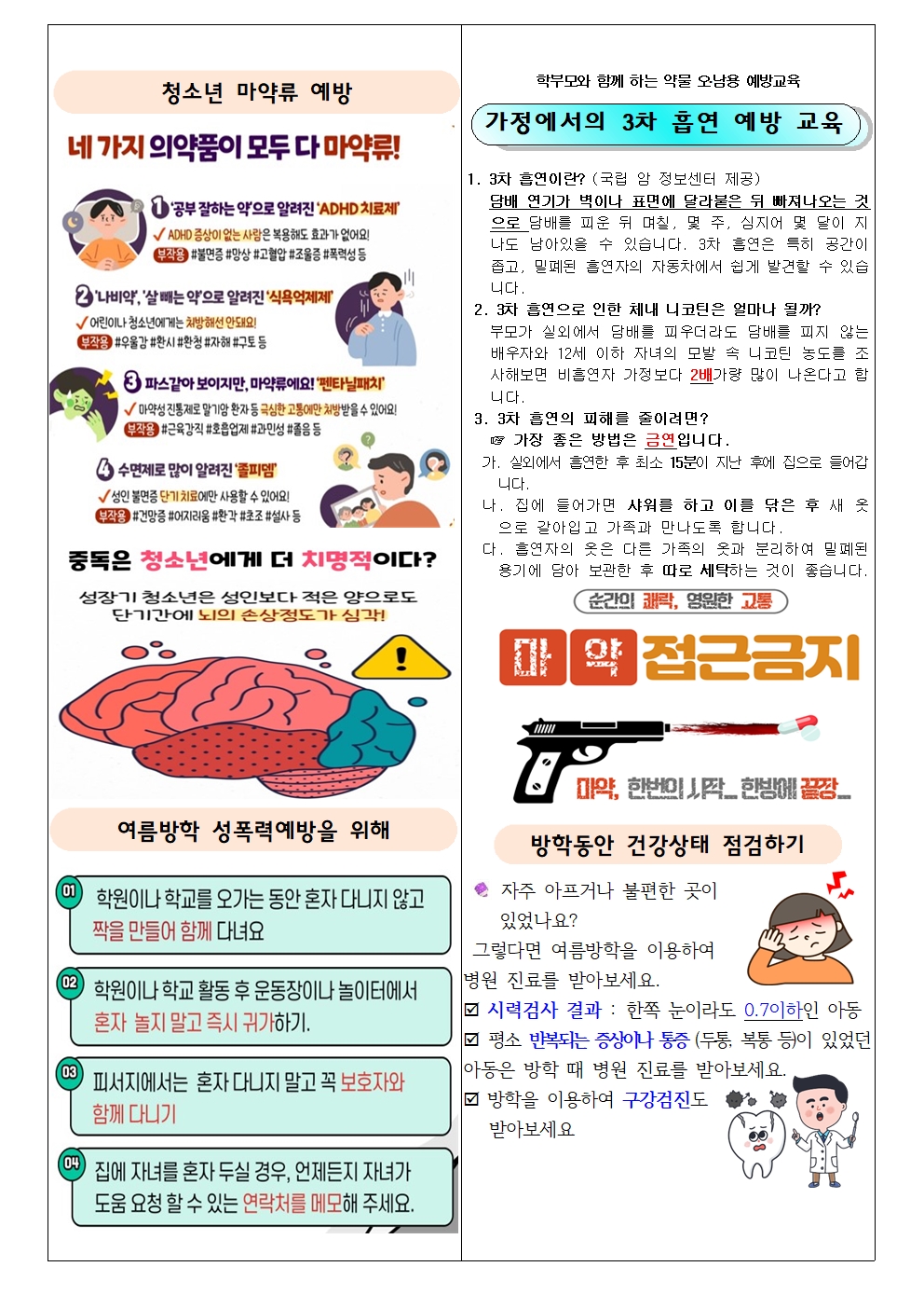 2023. 7월 보건소식지002.jpg