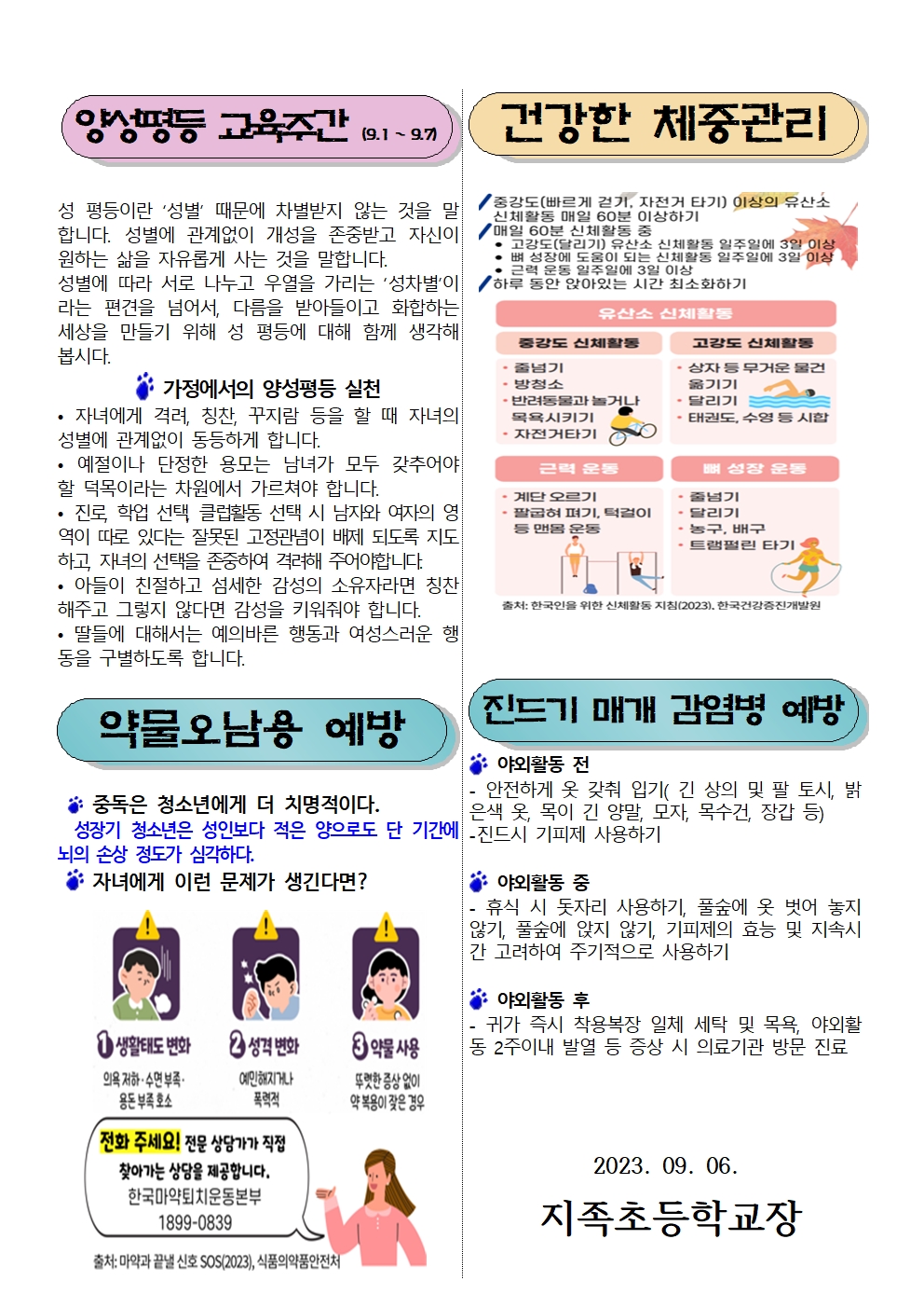 2023. 9월 보건소식지(지족초)002.jpg
