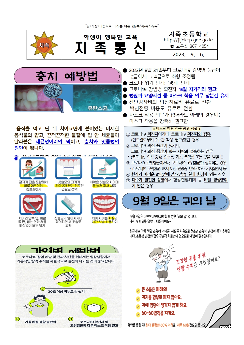 2023. 9월 보건소식지(지족초)001.jpg