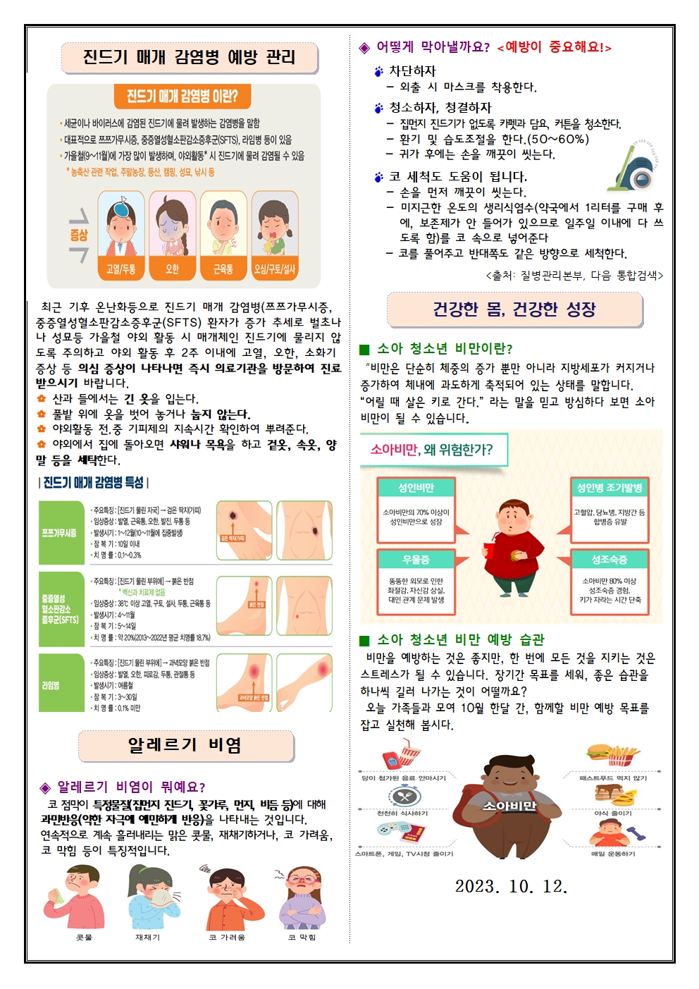 2023. 10월 보건소식지(지족초)002.jpg