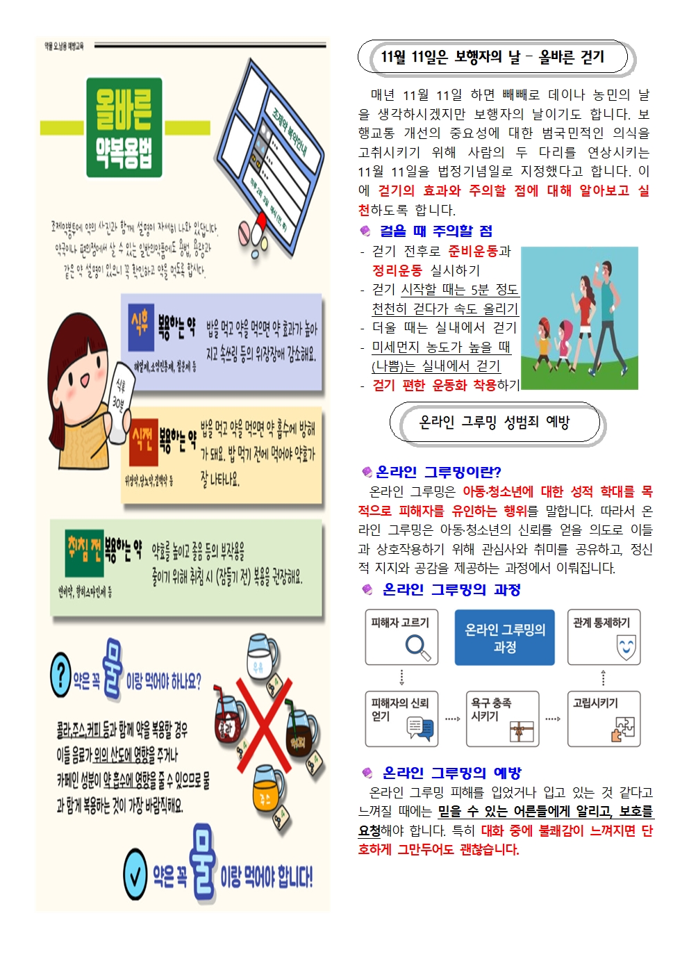 2023. 11월 보건소식지(지족초)002.jpg