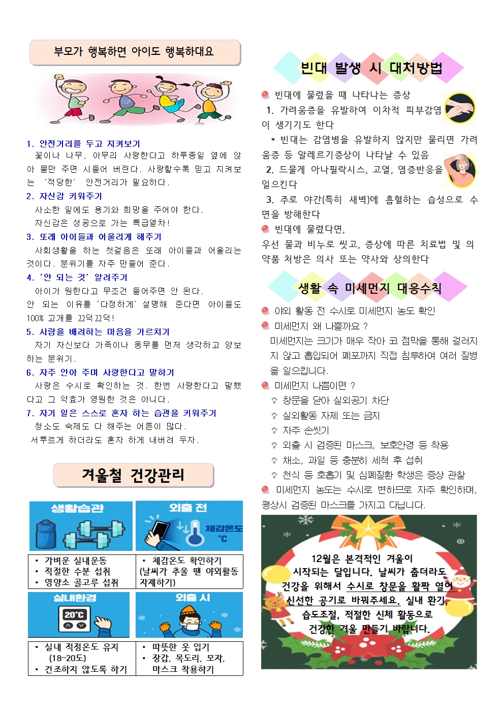 2023. 12월 보건소식지(지족초)002.jpg