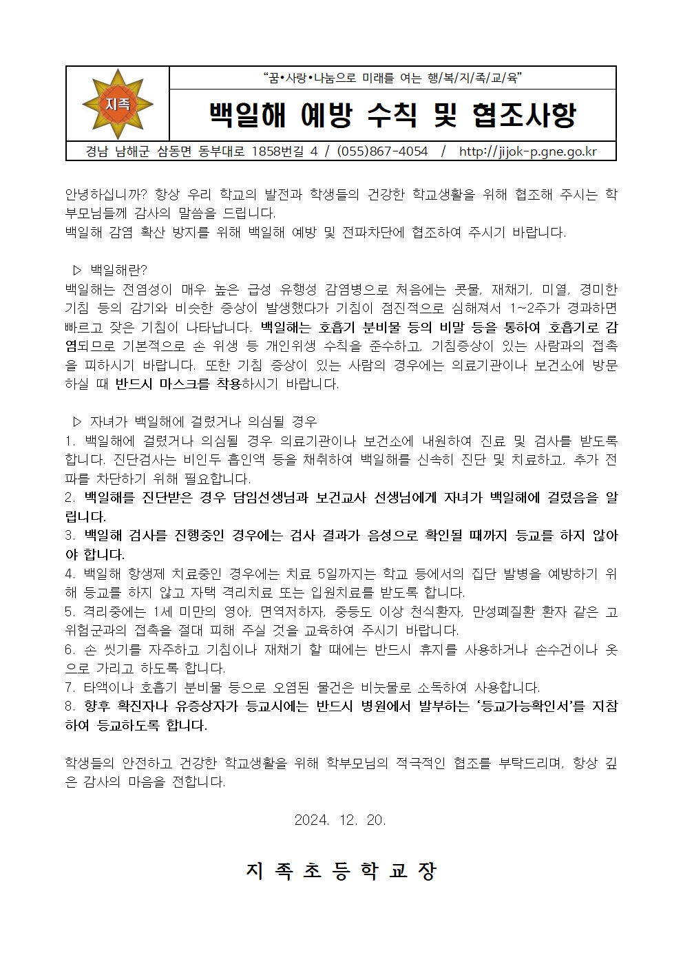 백일해 예방수칙 및 협조사항001.jpg