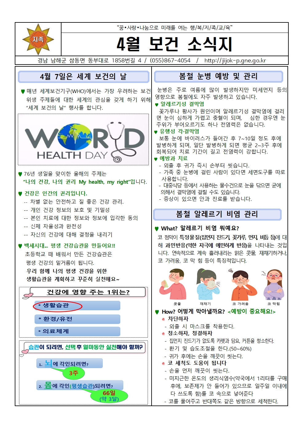 2024. 4월 보건소식지001.jpg
