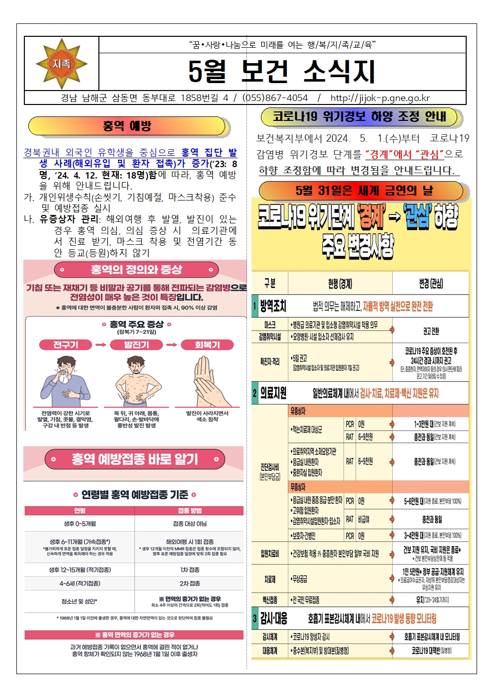 2024. 5월 보건소식지001.jpg