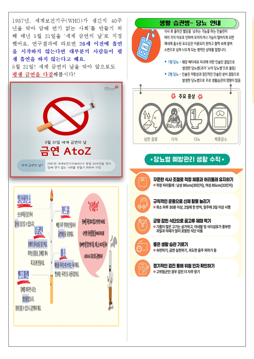2024. 6월 보건소식지002.jpg