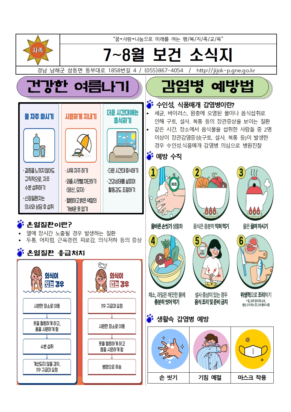 2024. 7~8월 보건소식지001.jpg
