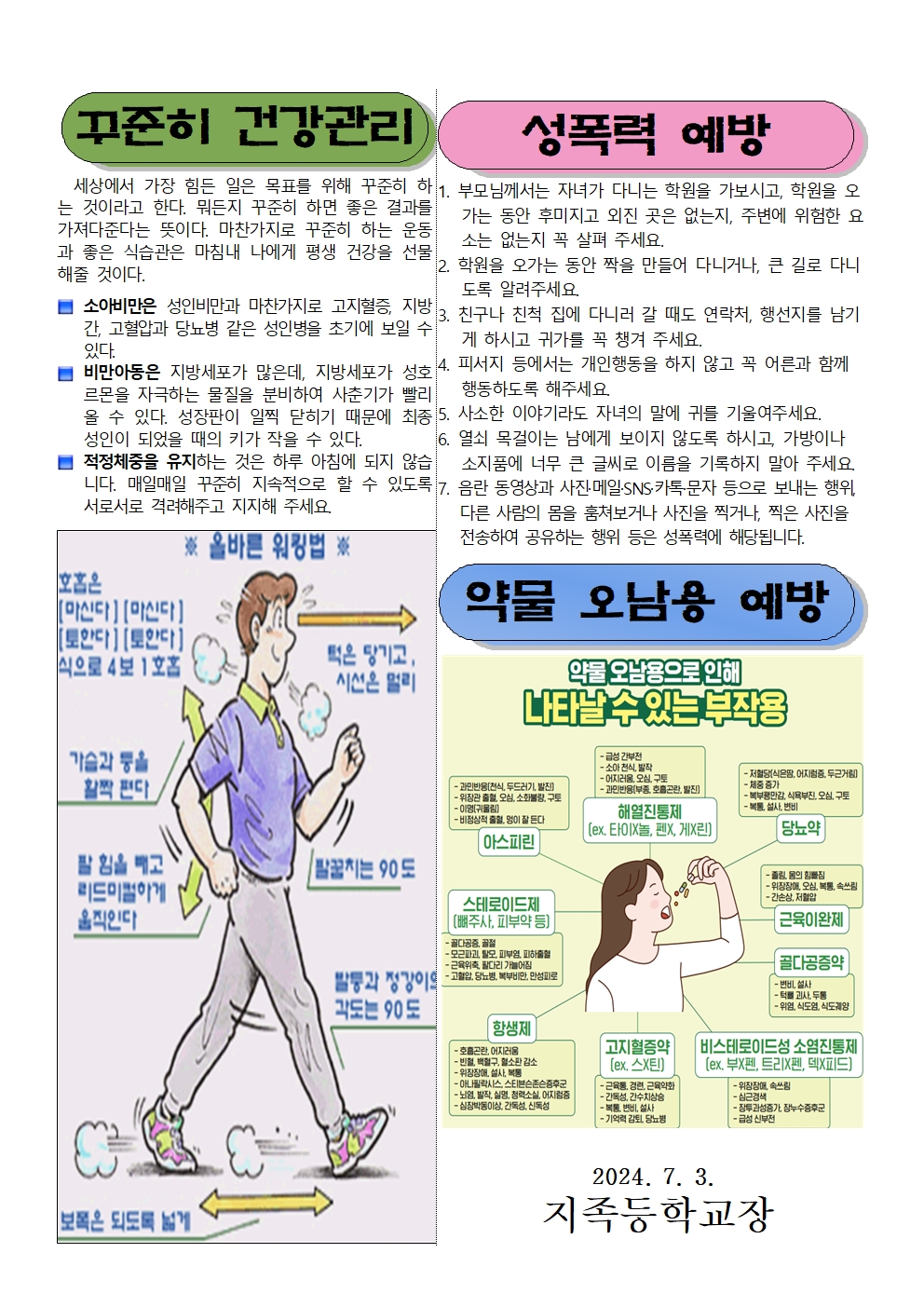 2024. 7~8월 보건소식지002.jpg