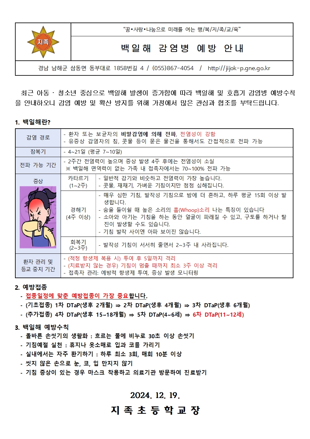 2024. 백일해 감염병 예방 안내001.jpg