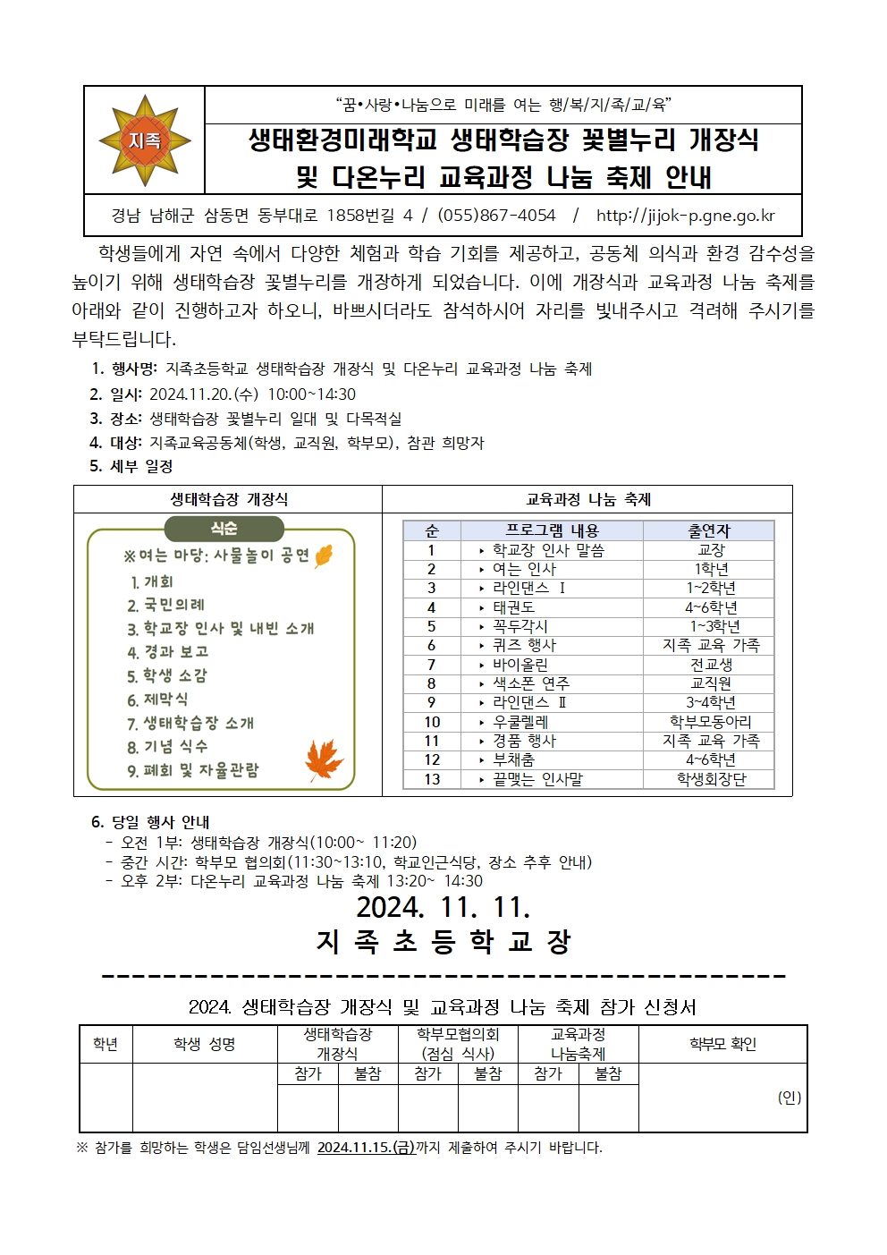2024. 생태환경미래학교 생태학습장 개장식 및 교육과정 나눔축제 안내장001.jpg