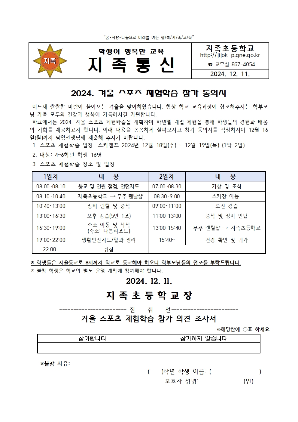 겨울스포츠체험 참가동의서 및 안내장04.jpg