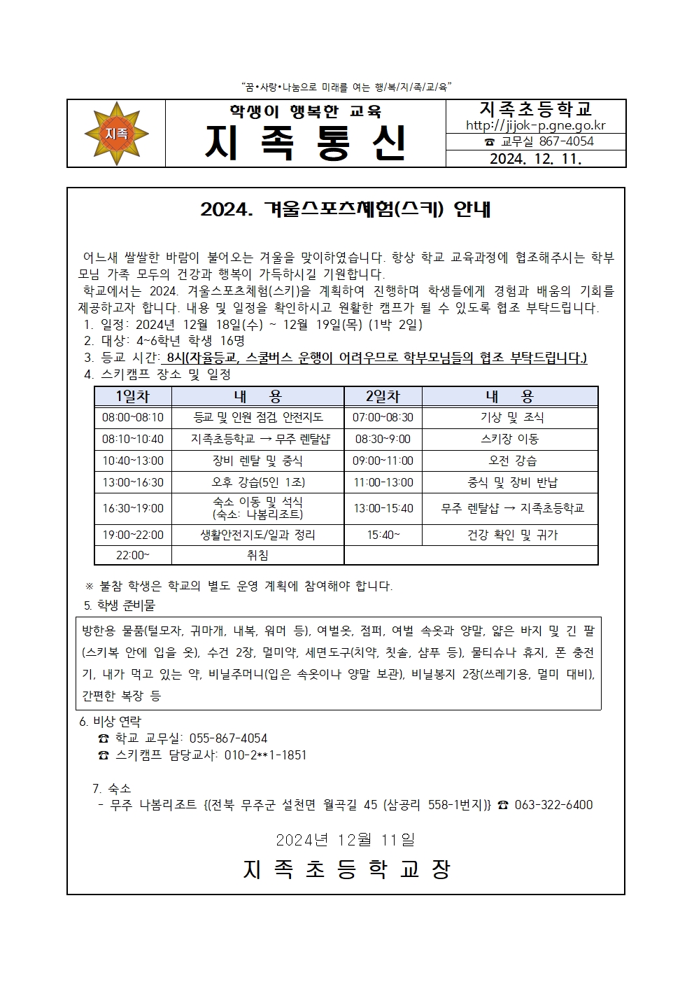 겨울스포츠체험 참가동의서 및 안내장03.jpg