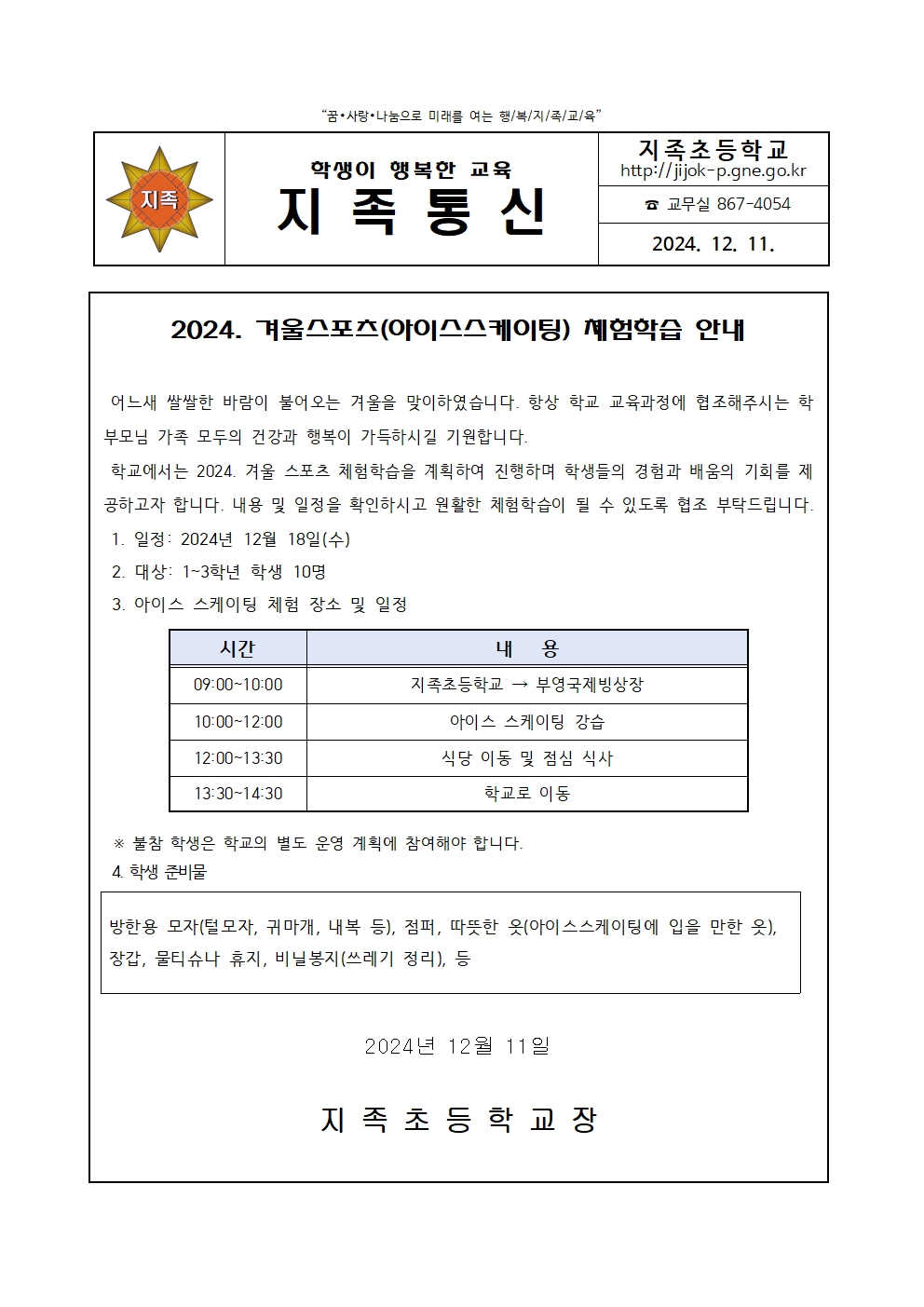 겨울스포츠체험 참가동의서 및 안내장01.jpg