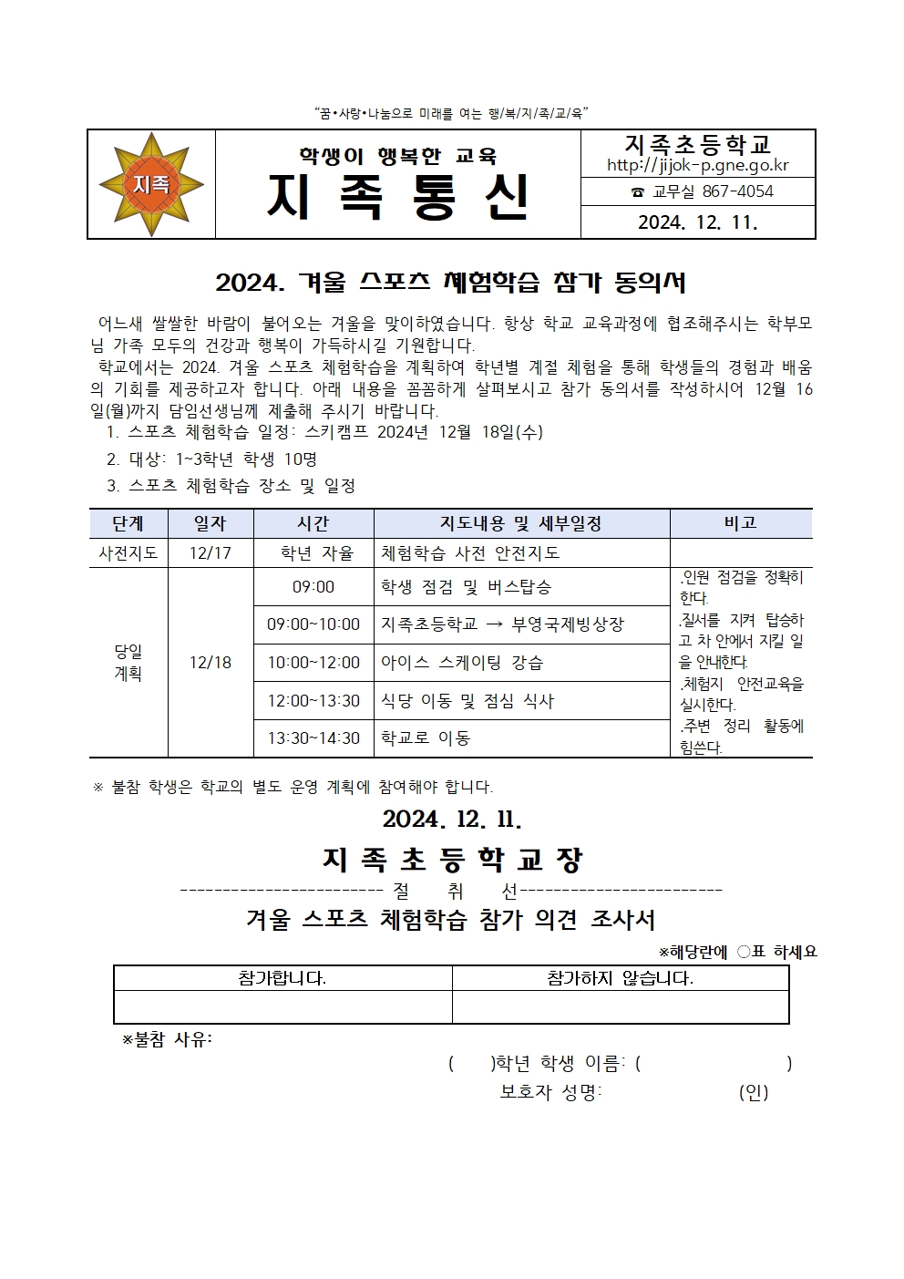 겨울스포츠체험 참가동의서 및 안내장02.jpg