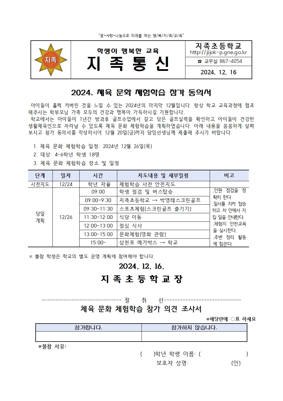 2024. 체육 문화 체험학습 참가 동의서001.jpg