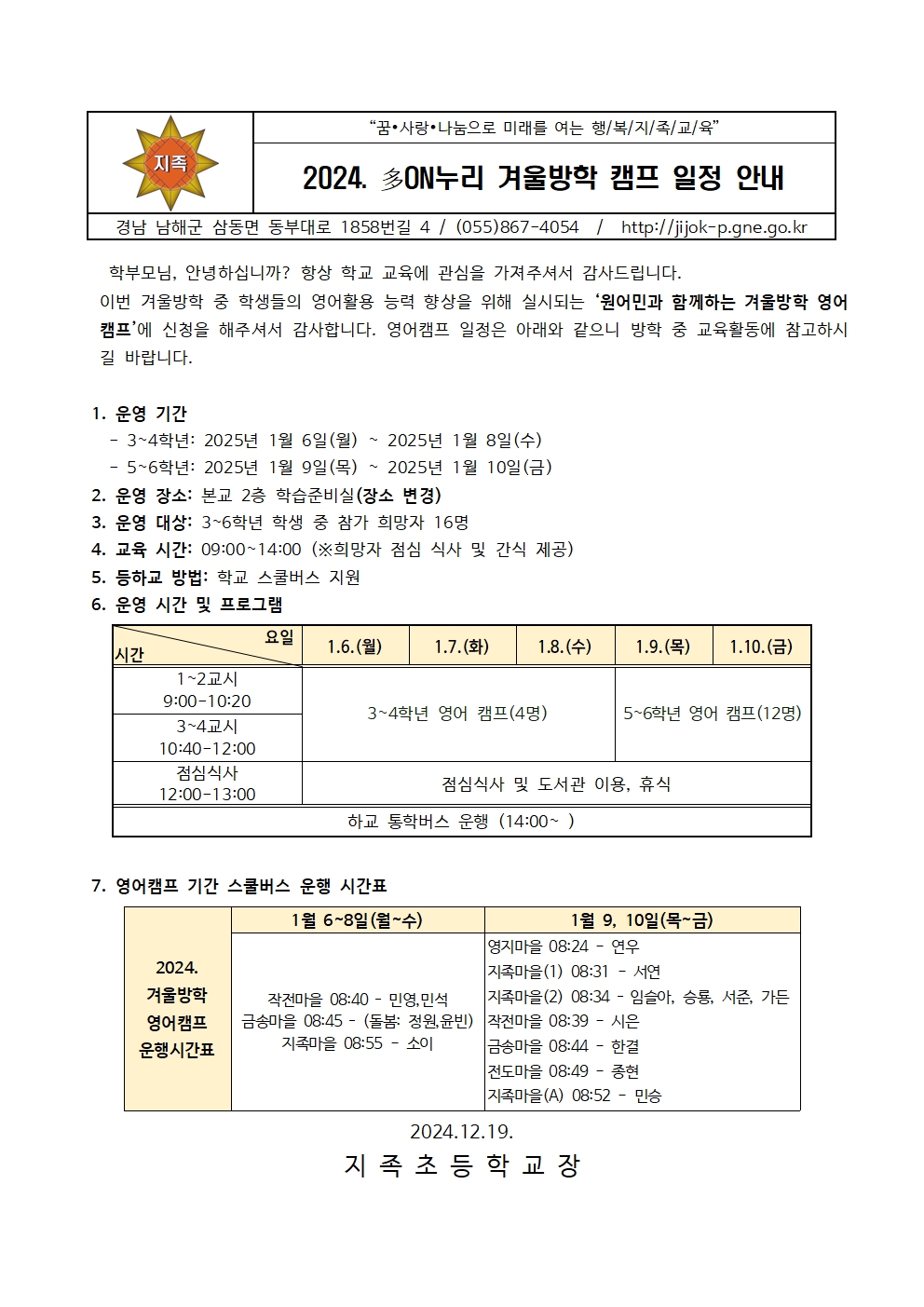 2024. 다온누리 겨울방학 영어 캠프 일정 안내001.jpg