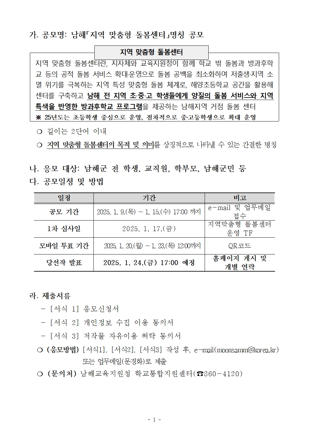 지역 맞춤형 돌봄센터 명칭 공모 계획002.jpg