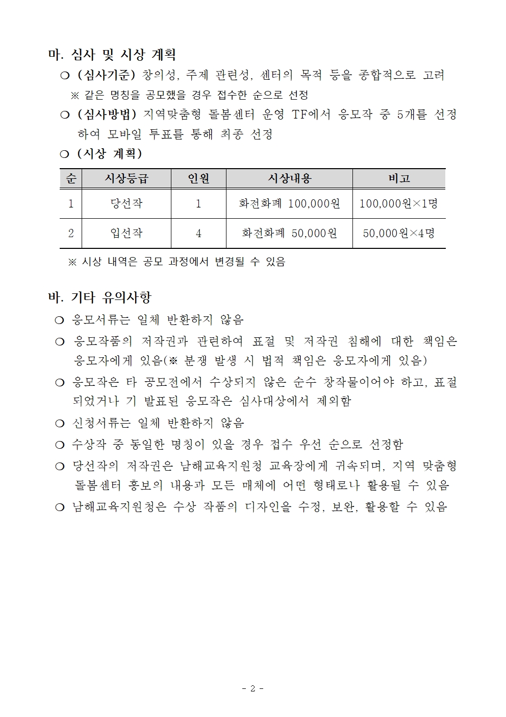 지역 맞춤형 돌봄센터 명칭 공모 계획003.jpg