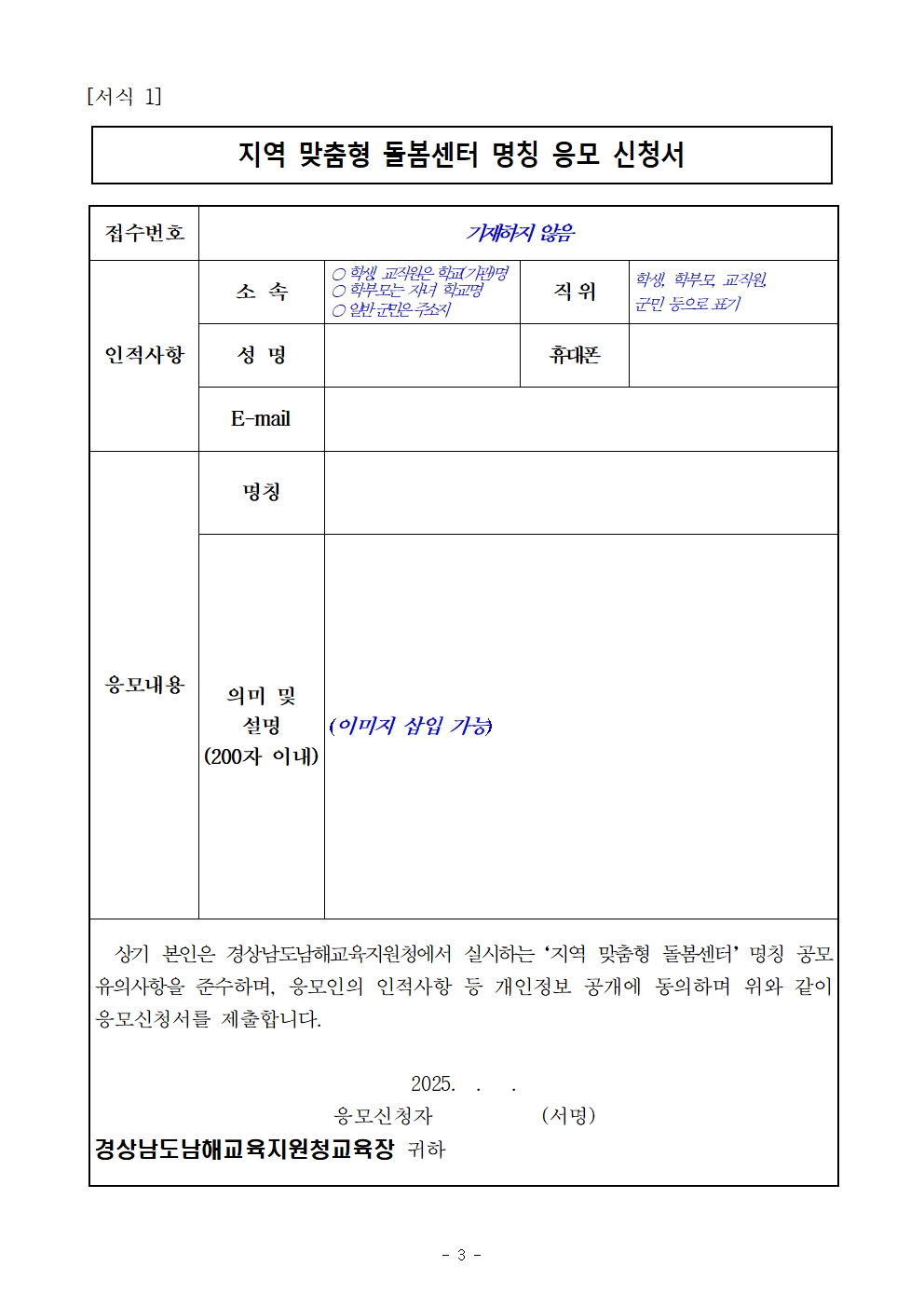 지역 맞춤형 돌봄센터 명칭 공모 계획004.jpg