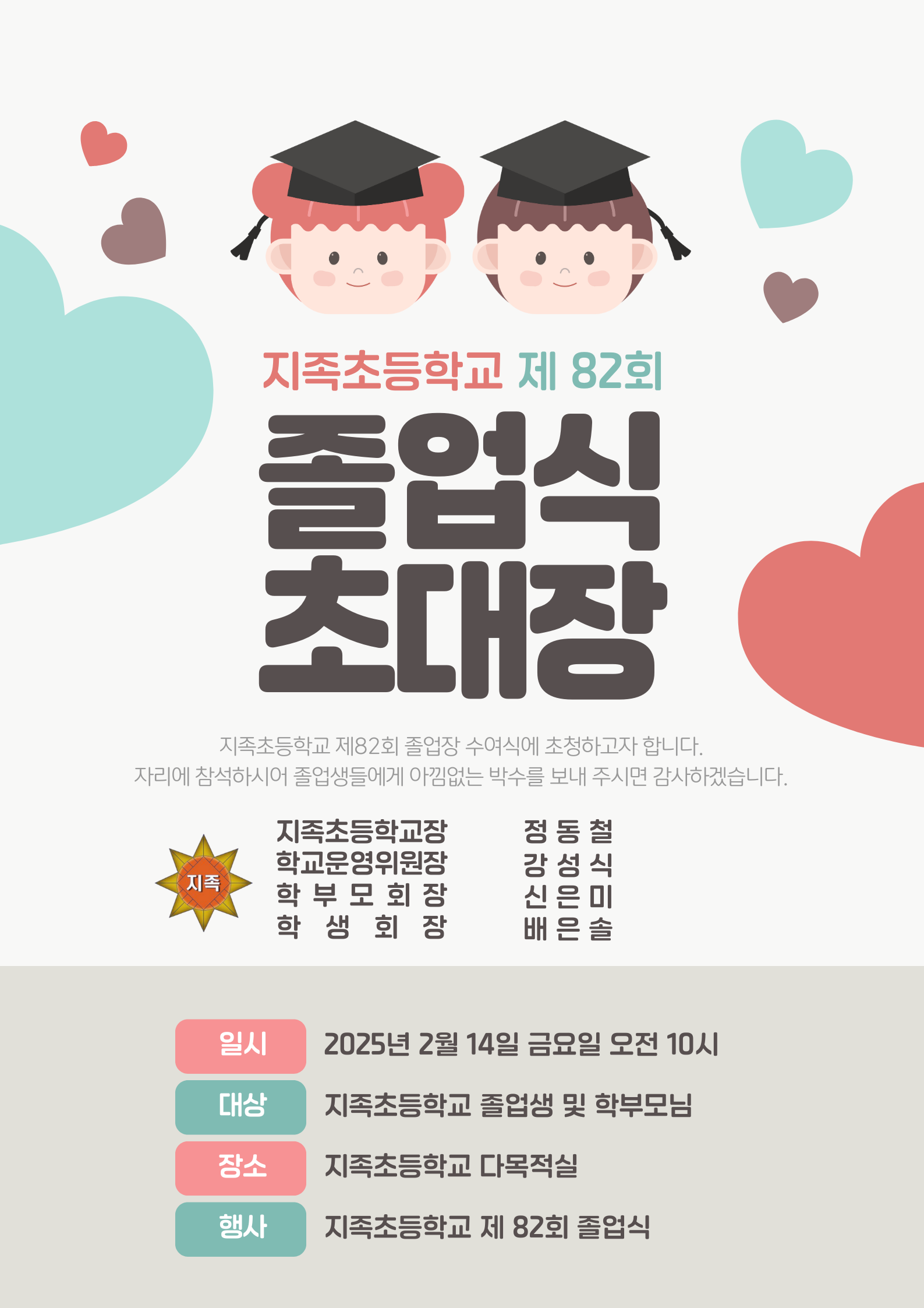 졸업식 초대장.png
